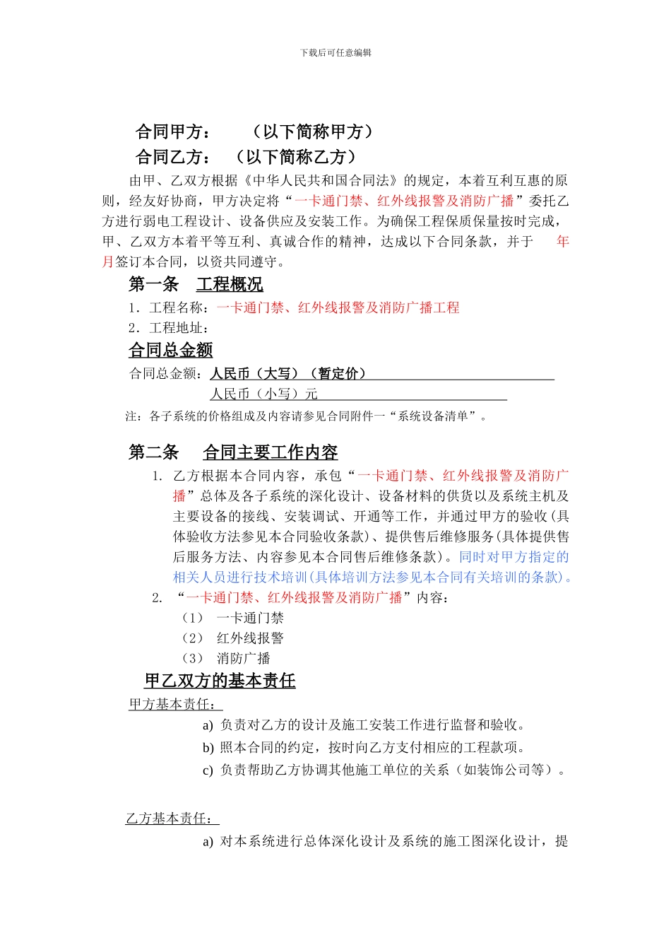 安防合同(范本)_第2页