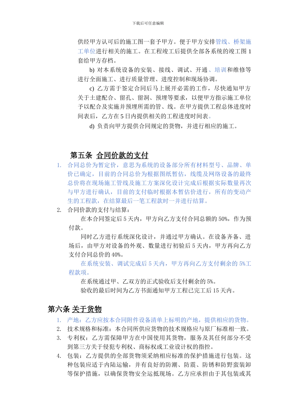 安防合同(范本)_第3页