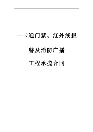 安防合同(范本)