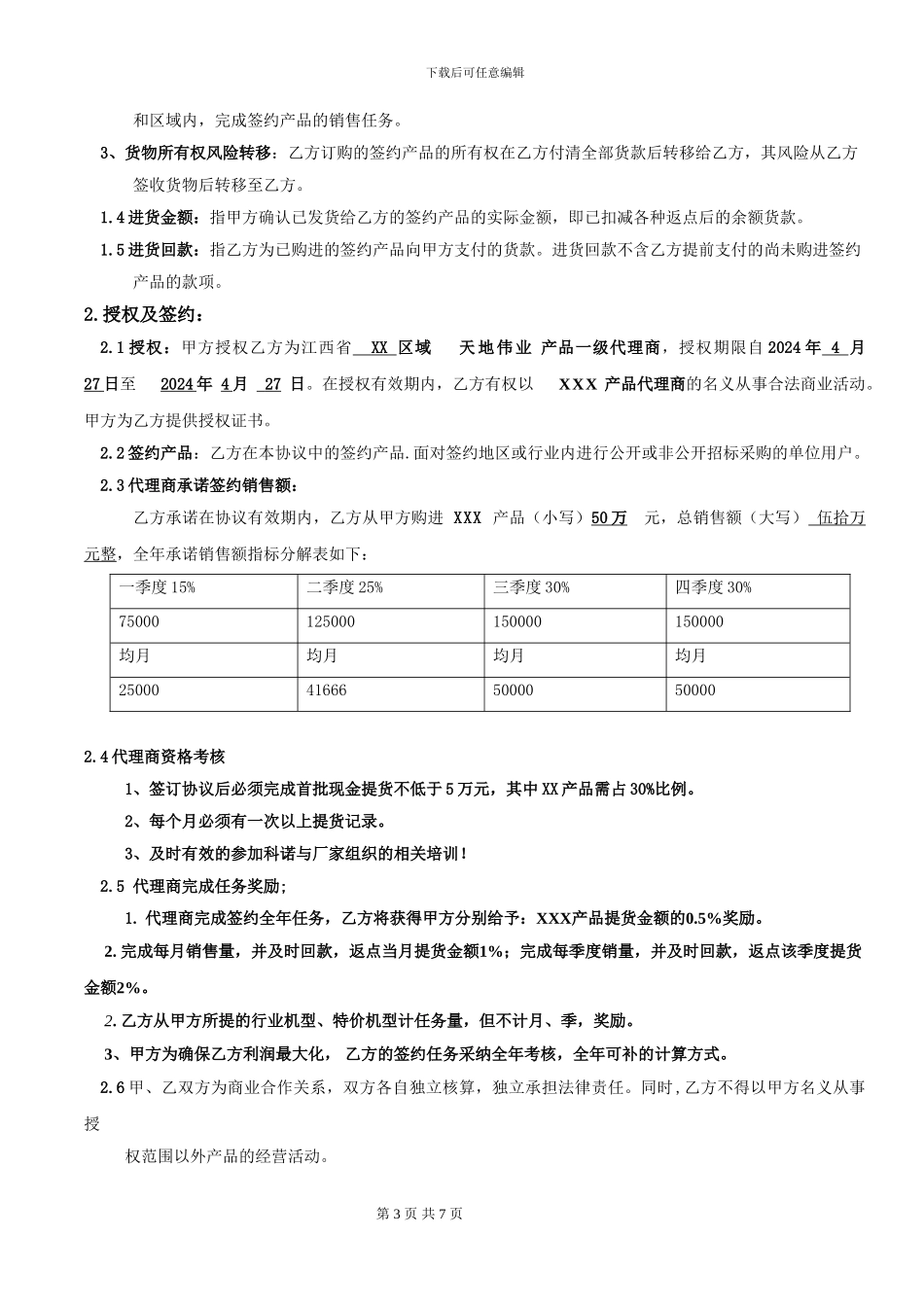 安防监控区域代理协议_第3页