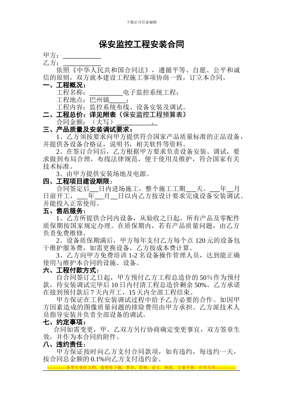 安防监控合同书_第1页