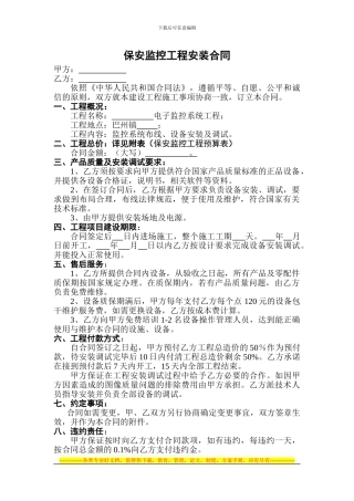 安防监控合同书