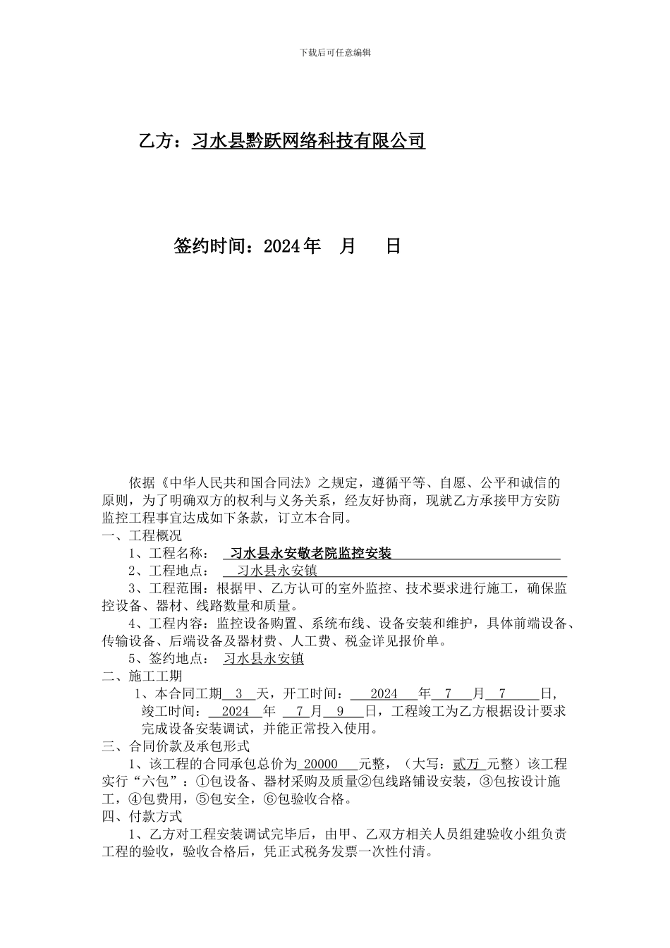 安防监控工程施工合同书_第3页