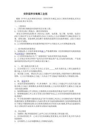 安防监控安装施工合同