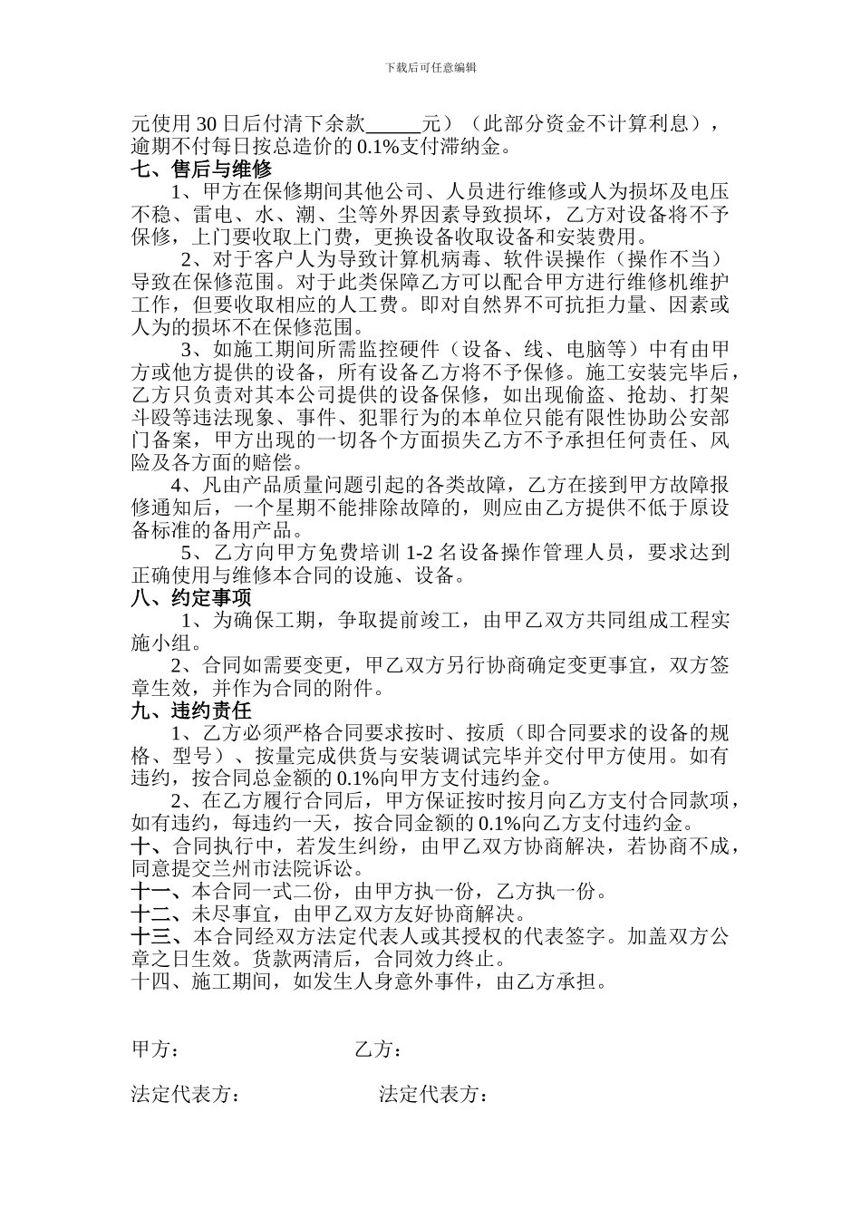 安防监控承揽合同_第2页