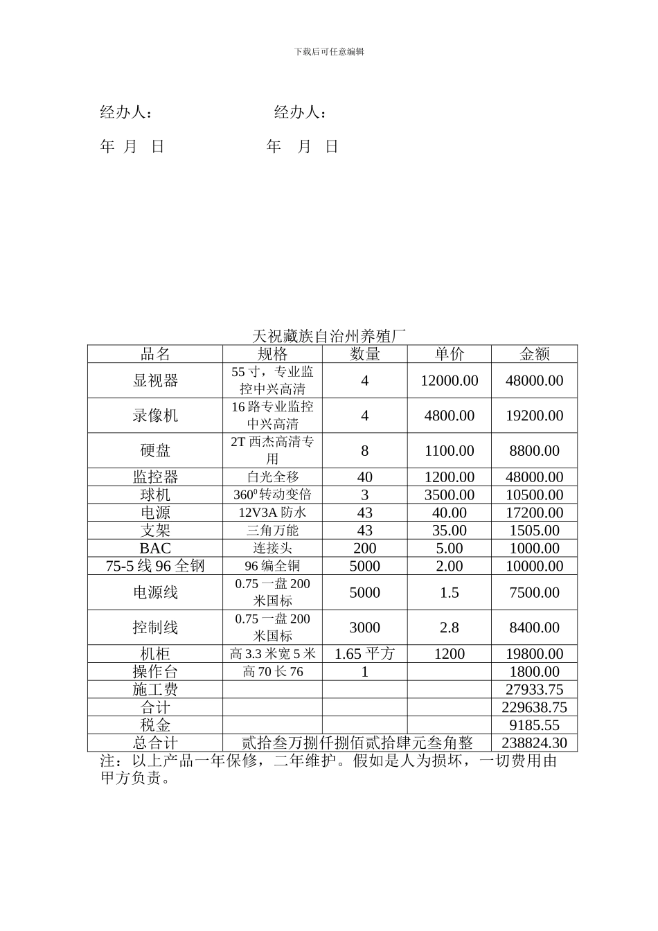 安防监控承揽合同_第3页