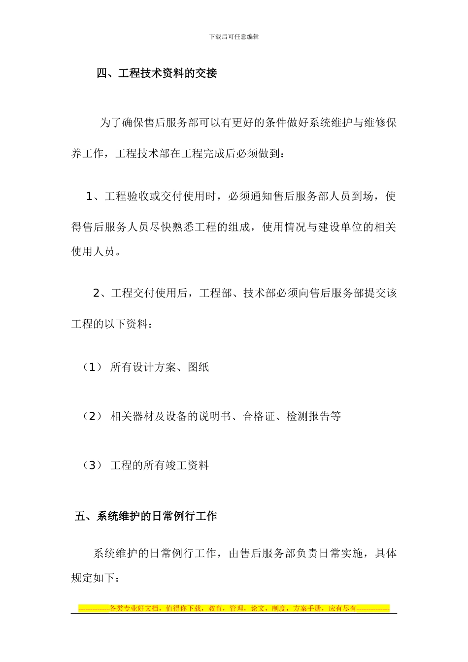 安防监控系统维护与工程维修保养服务规则制度_第2页