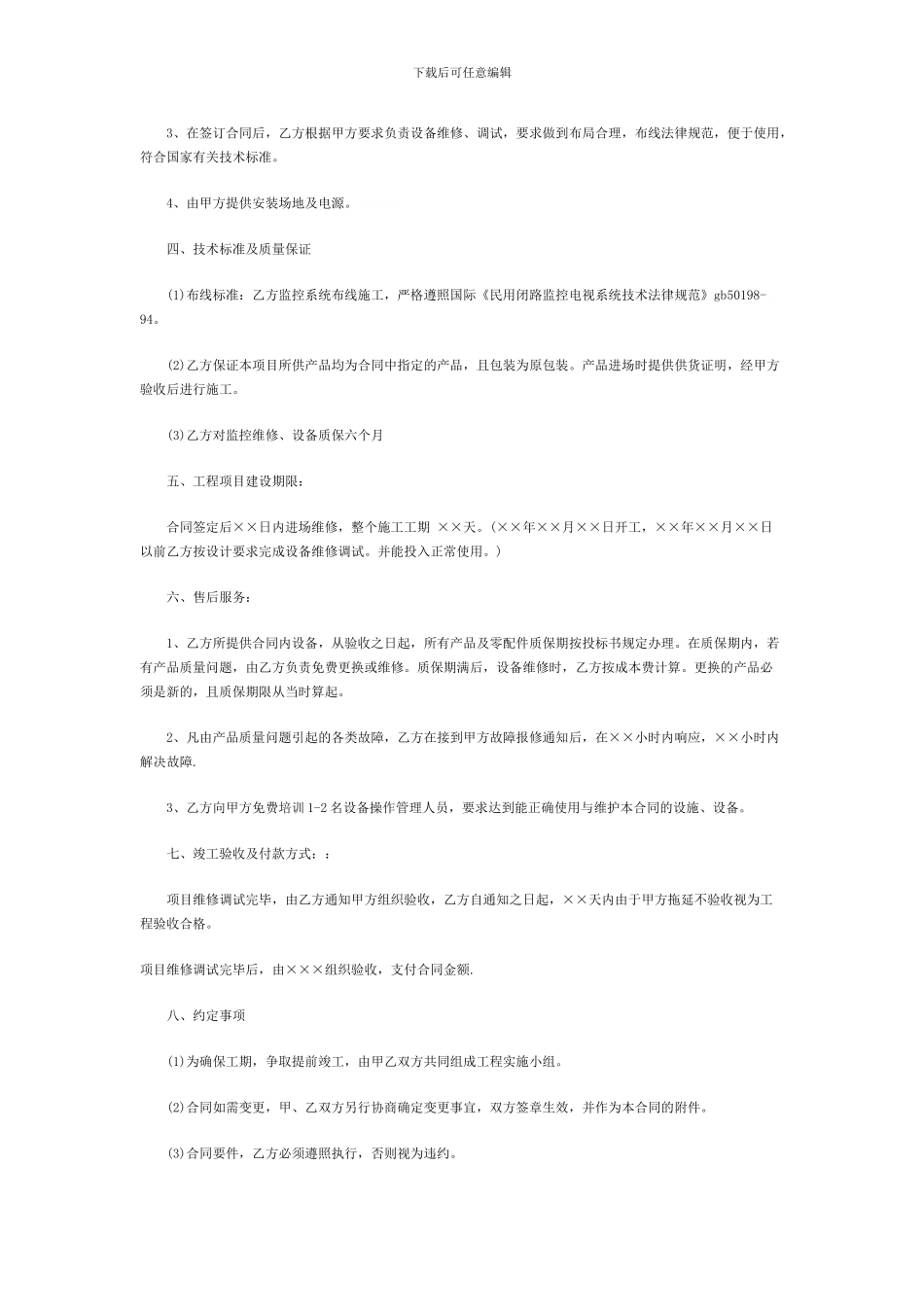 安防监控维修保养合同范本_第2页