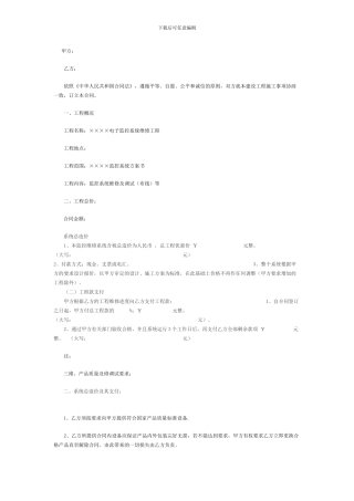 安防监控维修保养合同范本