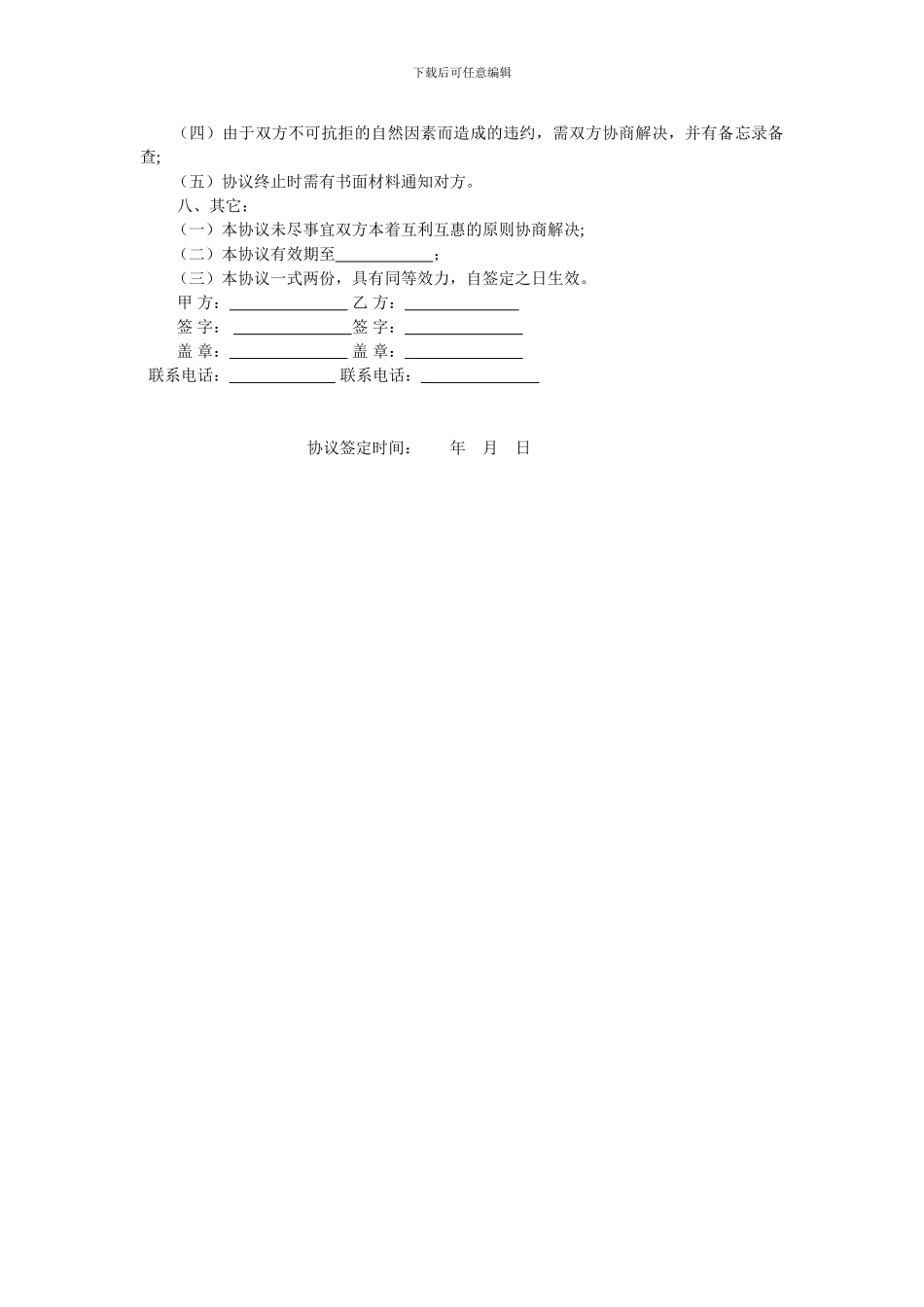 安防监控系统维修保养合同_第2页