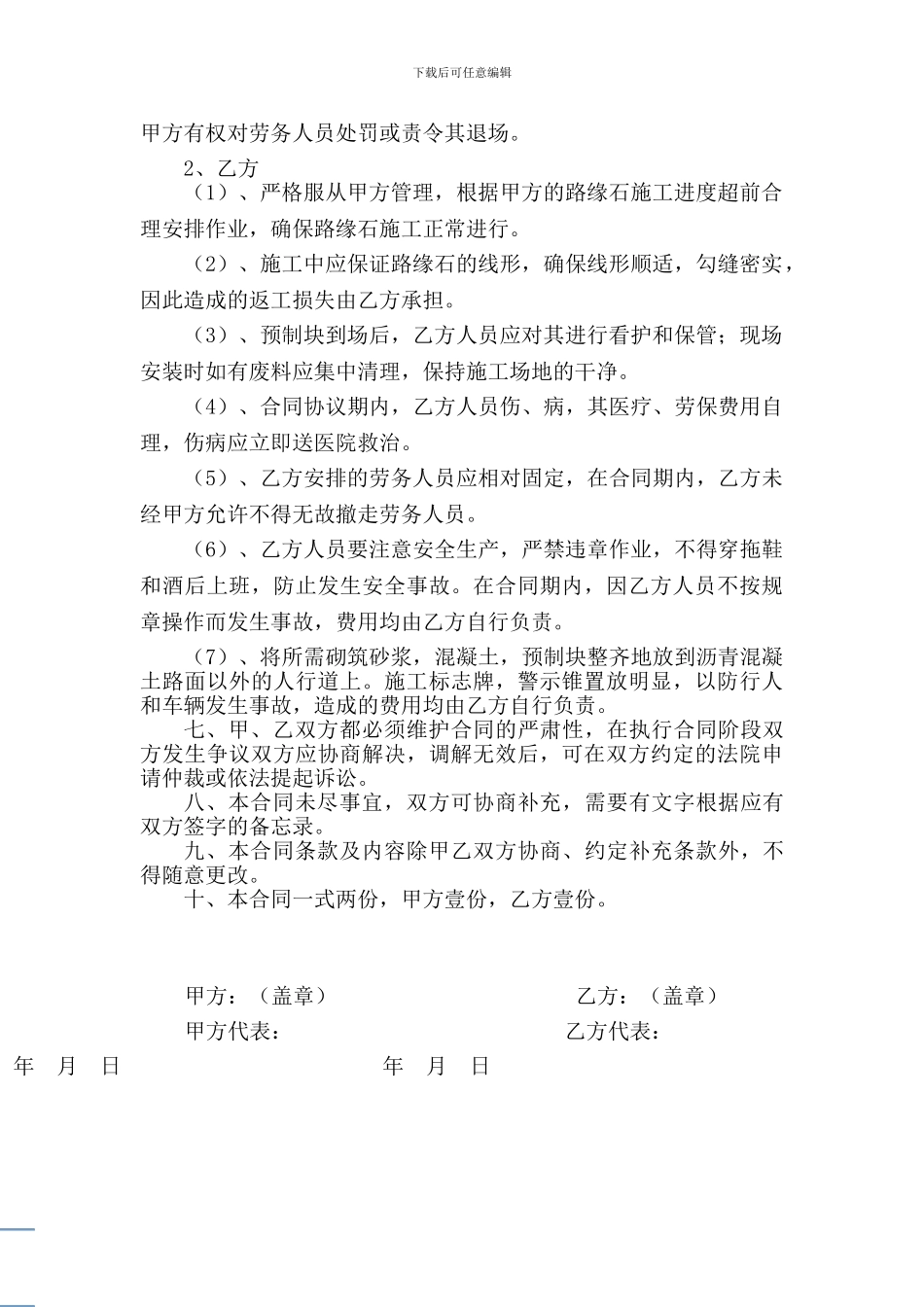 安装路缘石施工合同_第2页