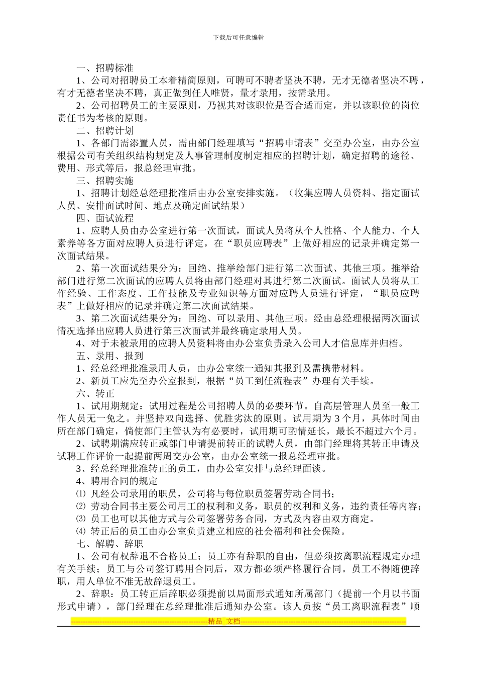 安阳大都担保公司-人事管理制度P8_第2页