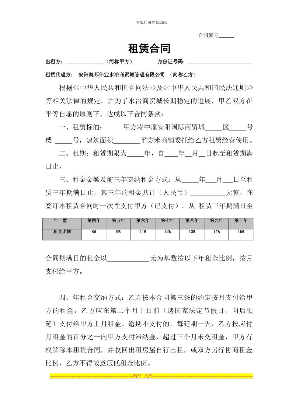 安阳奥都伟业-对业主租赁合同_第1页