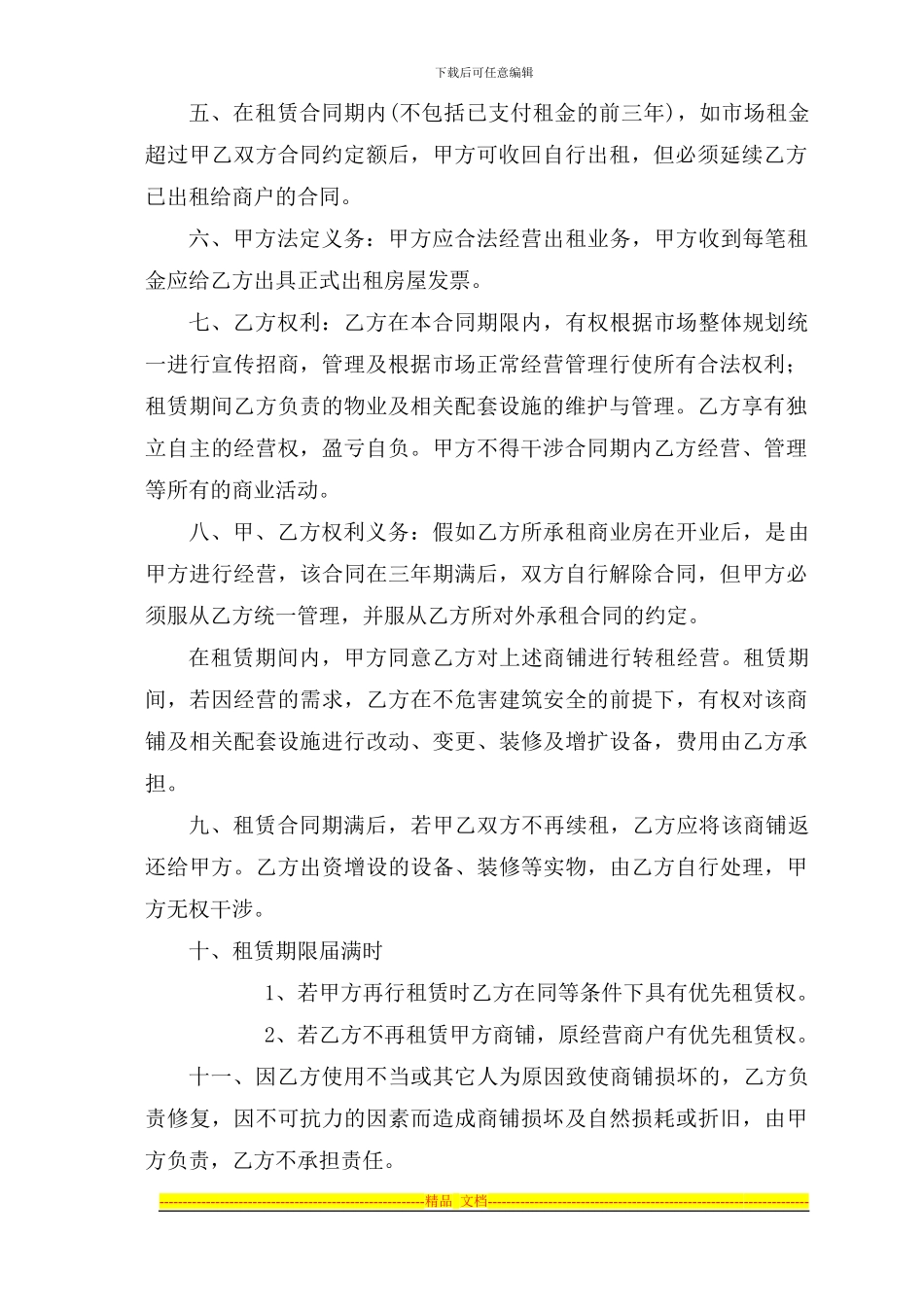 安阳奥都伟业-对业主租赁合同_第2页