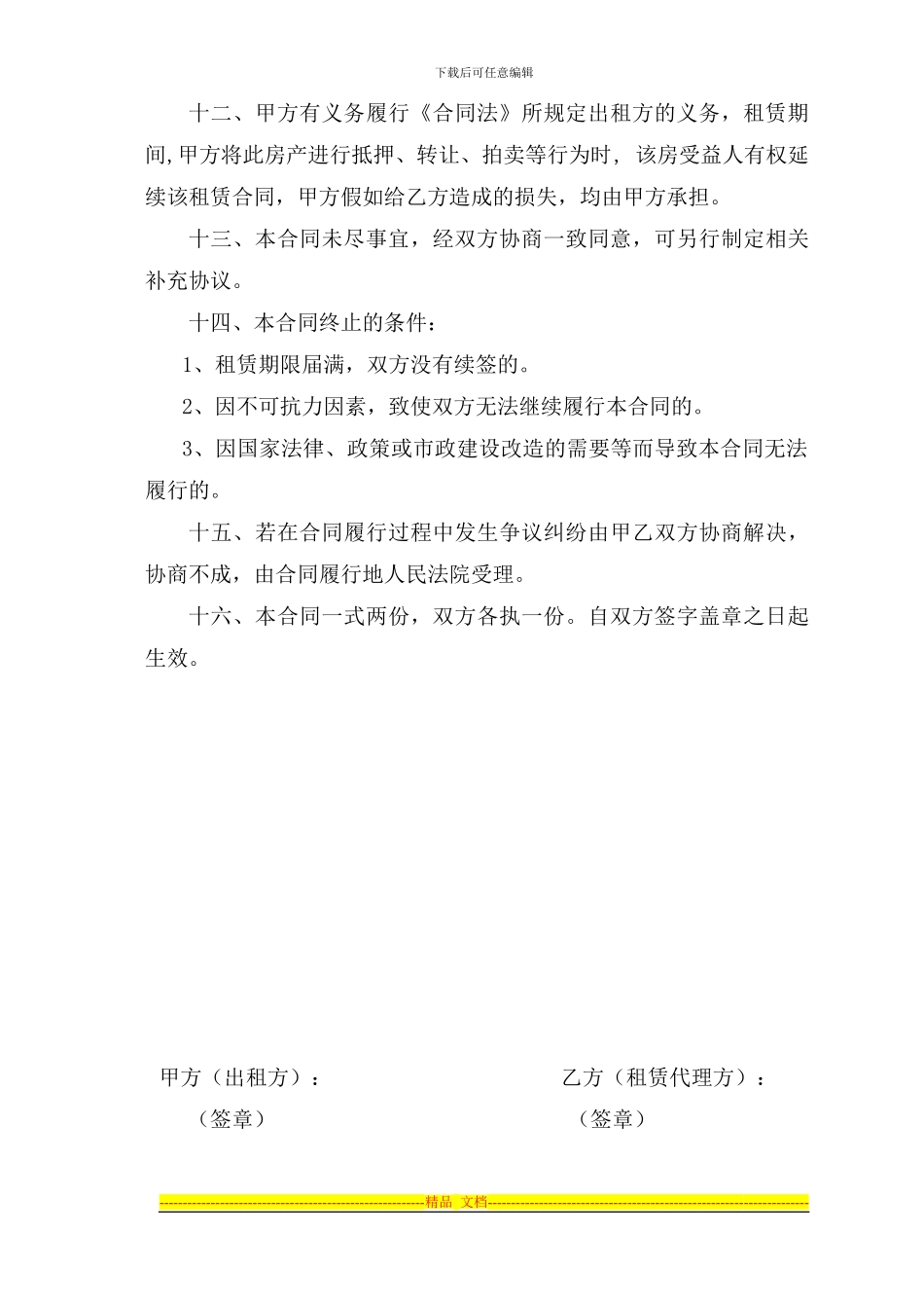 安阳奥都伟业-对业主租赁合同_第3页