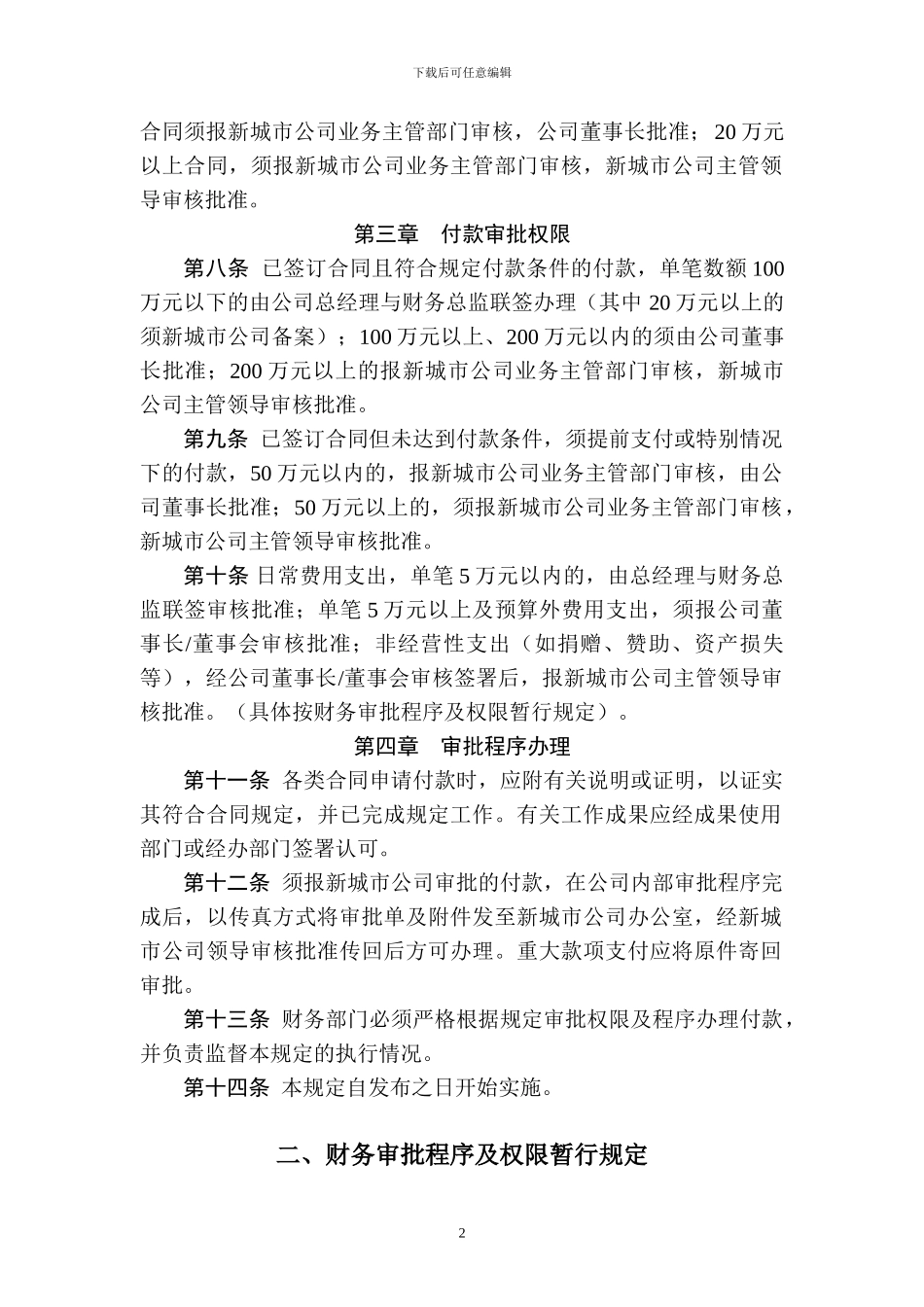 安阳华强公司财务制度_第2页