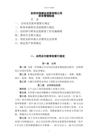 安阳华强公司财务制度