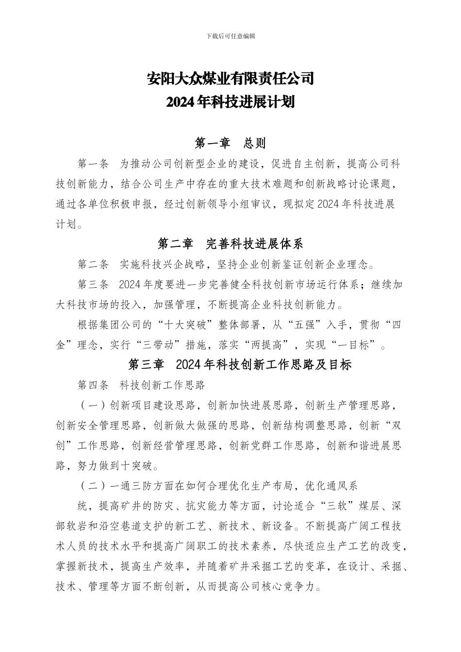 安阳大众公司2024年自主创新制度汇编_第3页