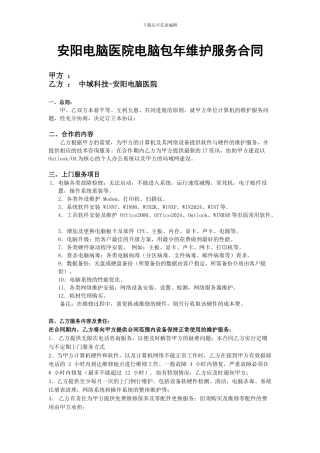 安阳电脑医院包年维修合同