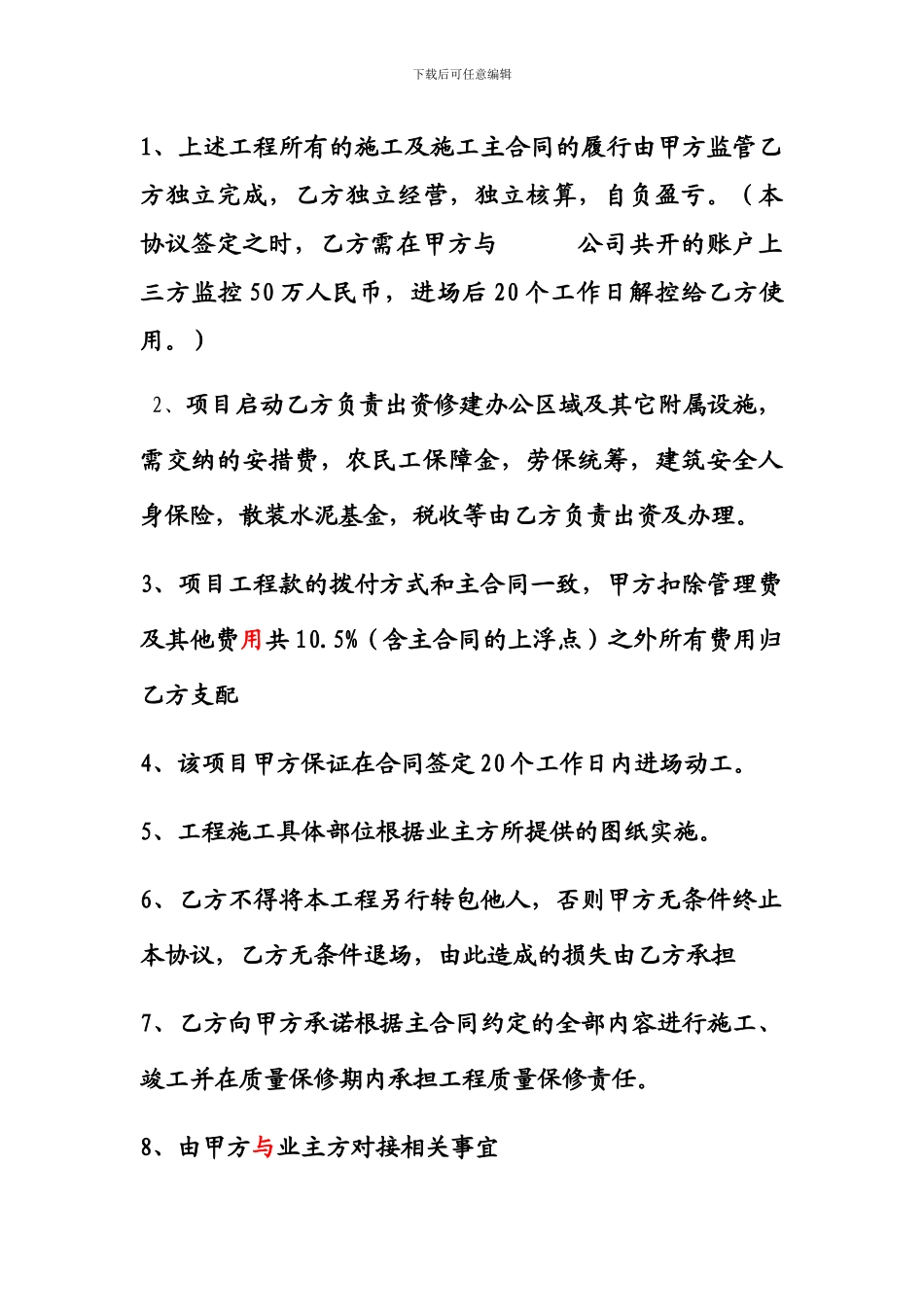 安顺实景演出拍摄景区建设项目内部承包协议书_第2页