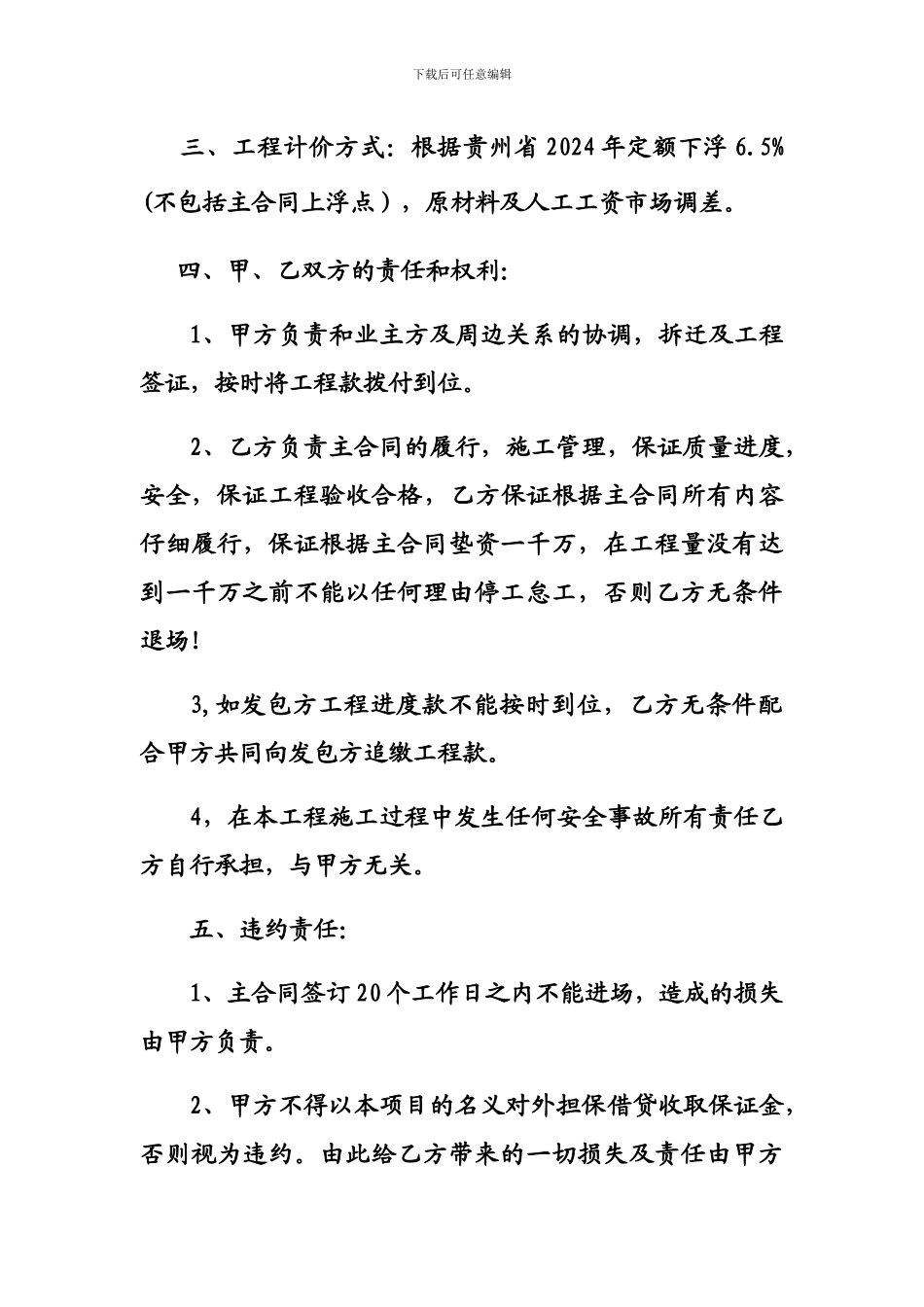 安顺实景演出拍摄景区建设项目内部承包协议书_第3页