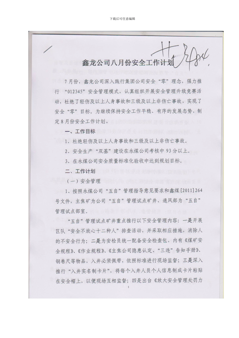 安阳鑫龙煤业公司2024年8月份安全工作计划._第1页