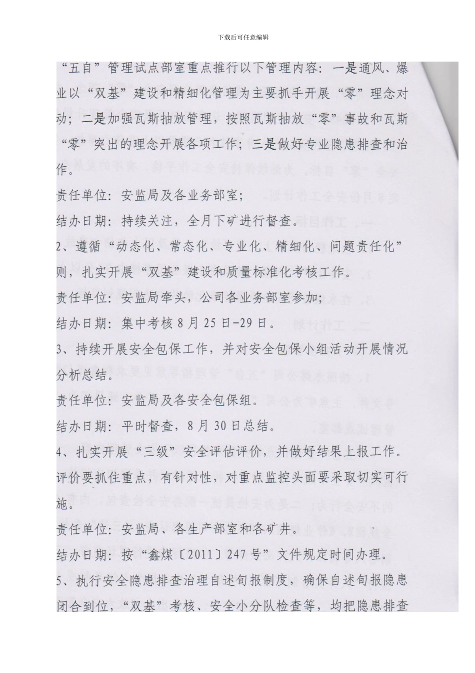 安阳鑫龙煤业公司2024年8月份安全工作计划._第2页