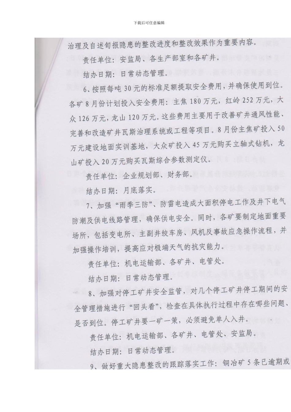 安阳鑫龙煤业公司2024年8月份安全工作计划._第3页