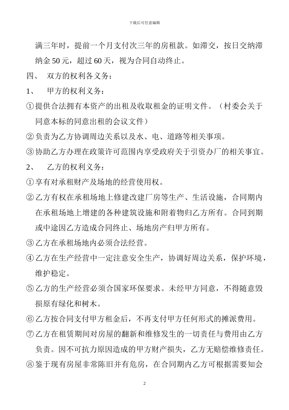 安顺村小学房屋及场地租赁合同_第2页