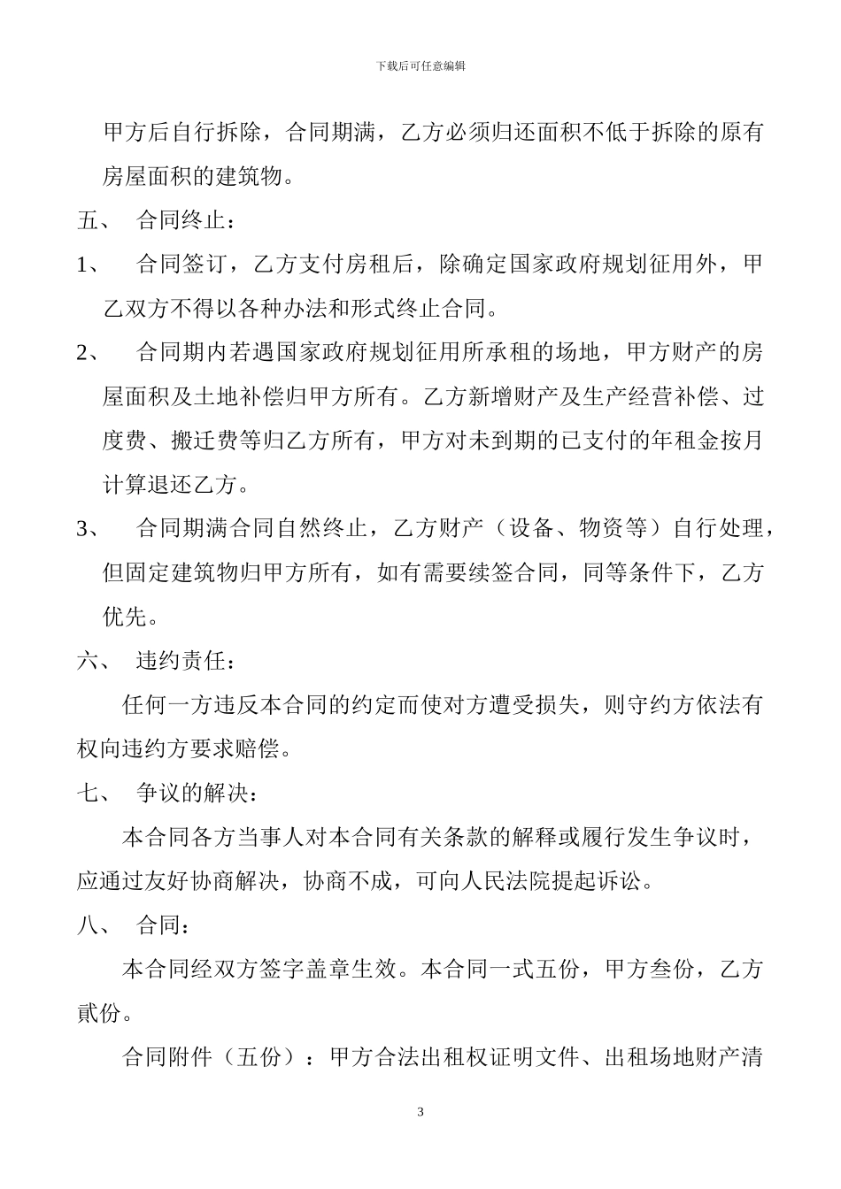 安顺村小学房屋及场地租赁合同_第3页