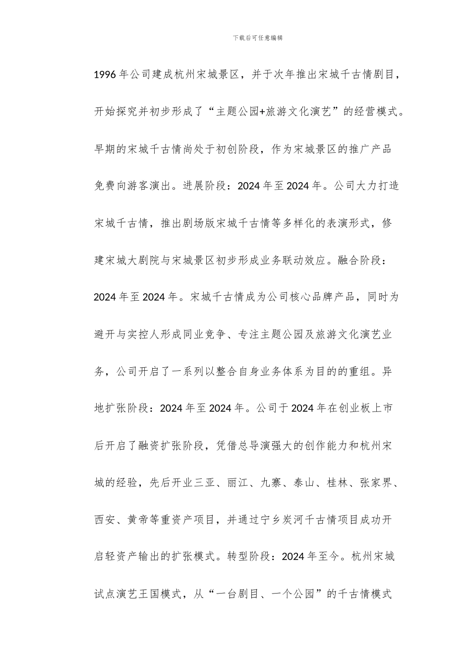 宋城演艺研究报告_第2页