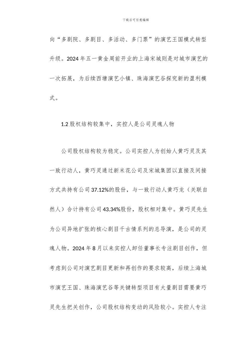 宋城演艺研究报告_第3页