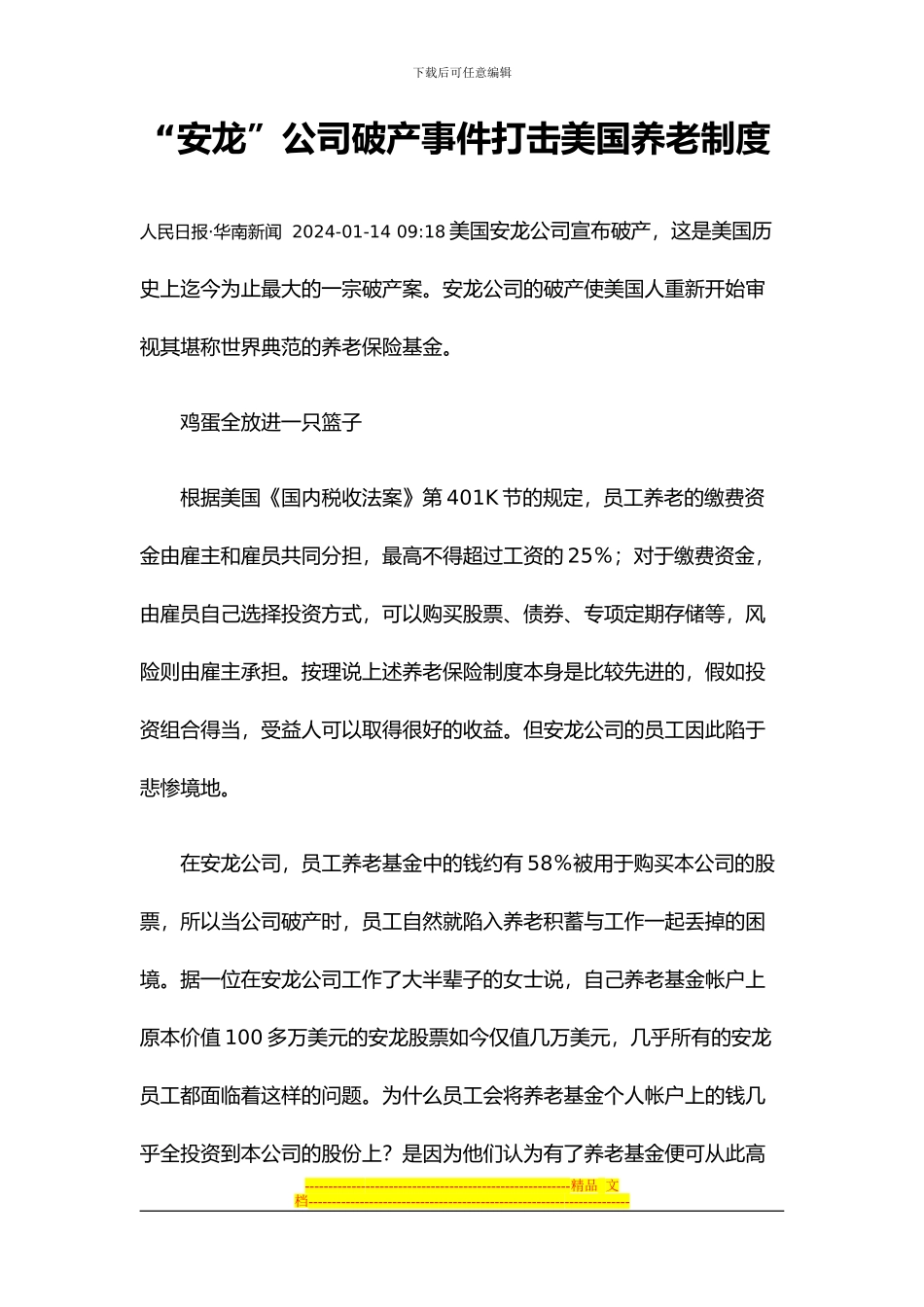 安龙”公司破产事件打击美国养老制度_第1页