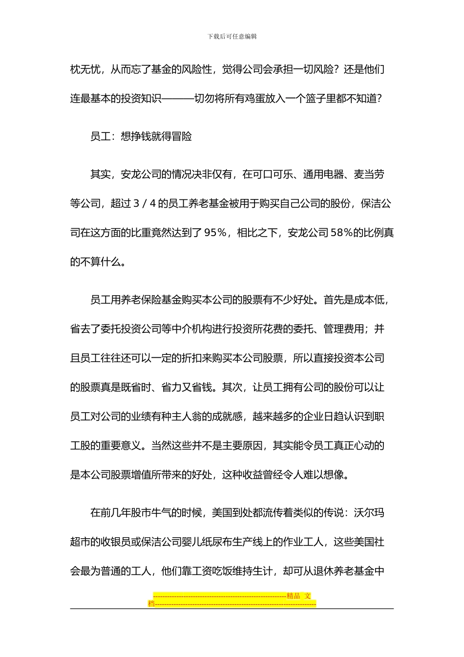 安龙”公司破产事件打击美国养老制度_第2页