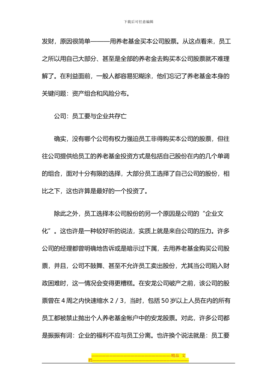 安龙”公司破产事件打击美国养老制度_第3页