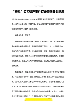 安龙”公司破产事件打击美国养老制度
