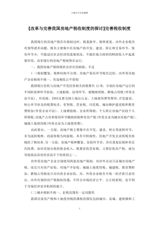 完善税收制度