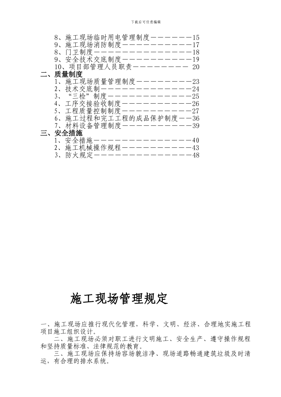 安铁新元房建公司施工现场管理制度_第3页