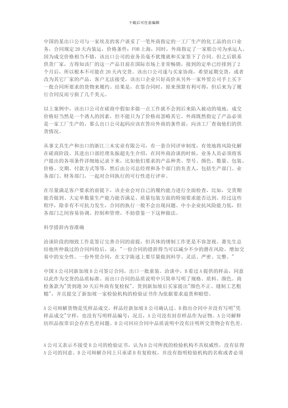 完善合同条款规避出口风险_第2页