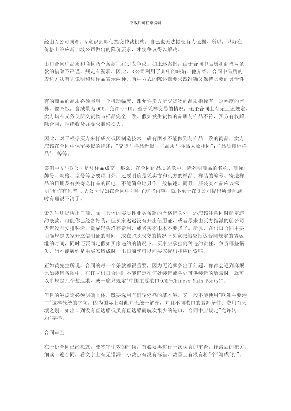 完善合同条款规避出口风险_第3页