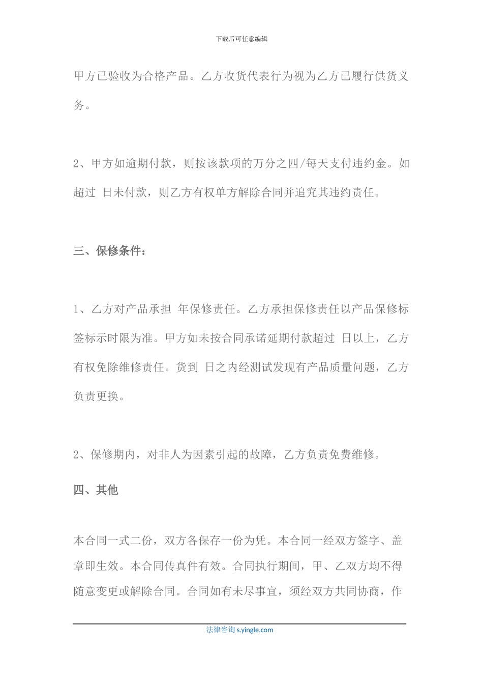 安防产品购销合同范文的内容_第3页