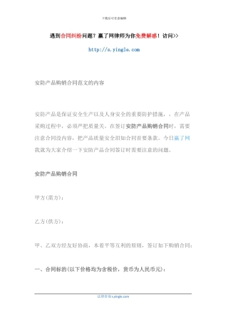 安防产品购销合同范文的内容