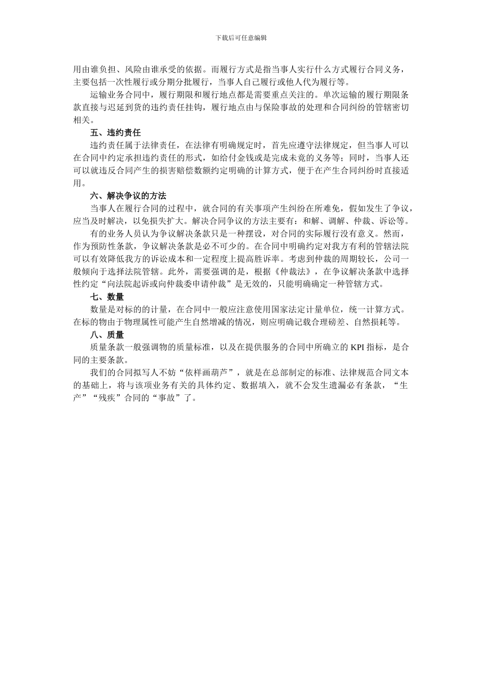 完整合同的八项必有_第2页