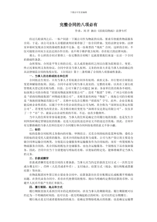 完整合同的八项必有