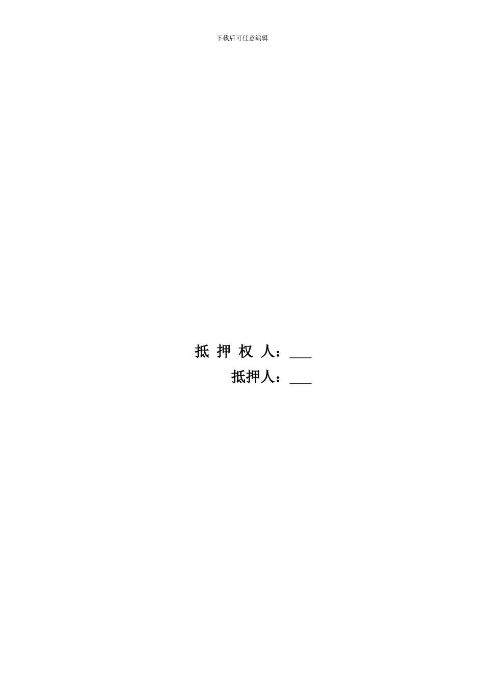 完整房产抵押借款合同_第2页