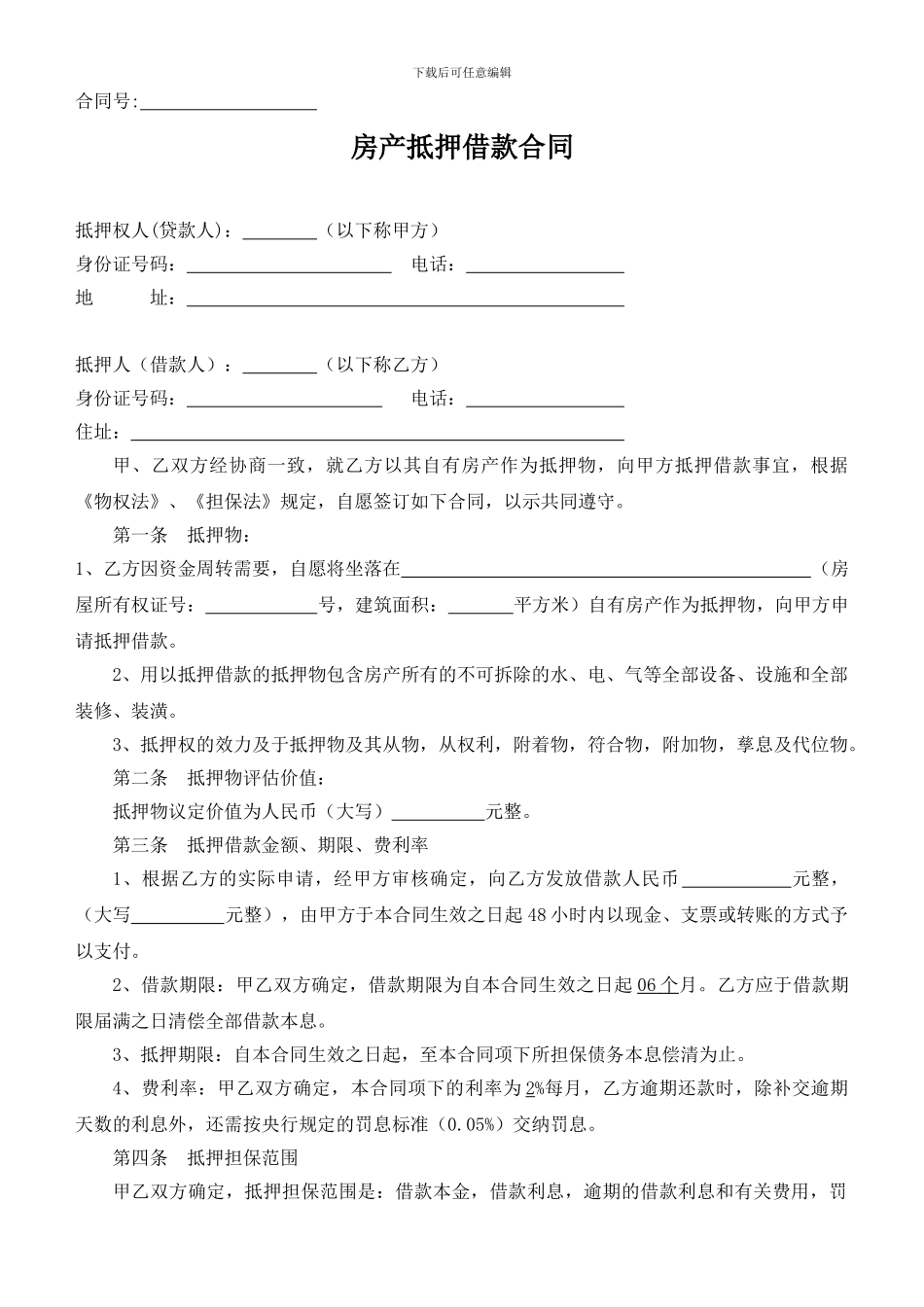 完整房产抵押借款合同_第3页