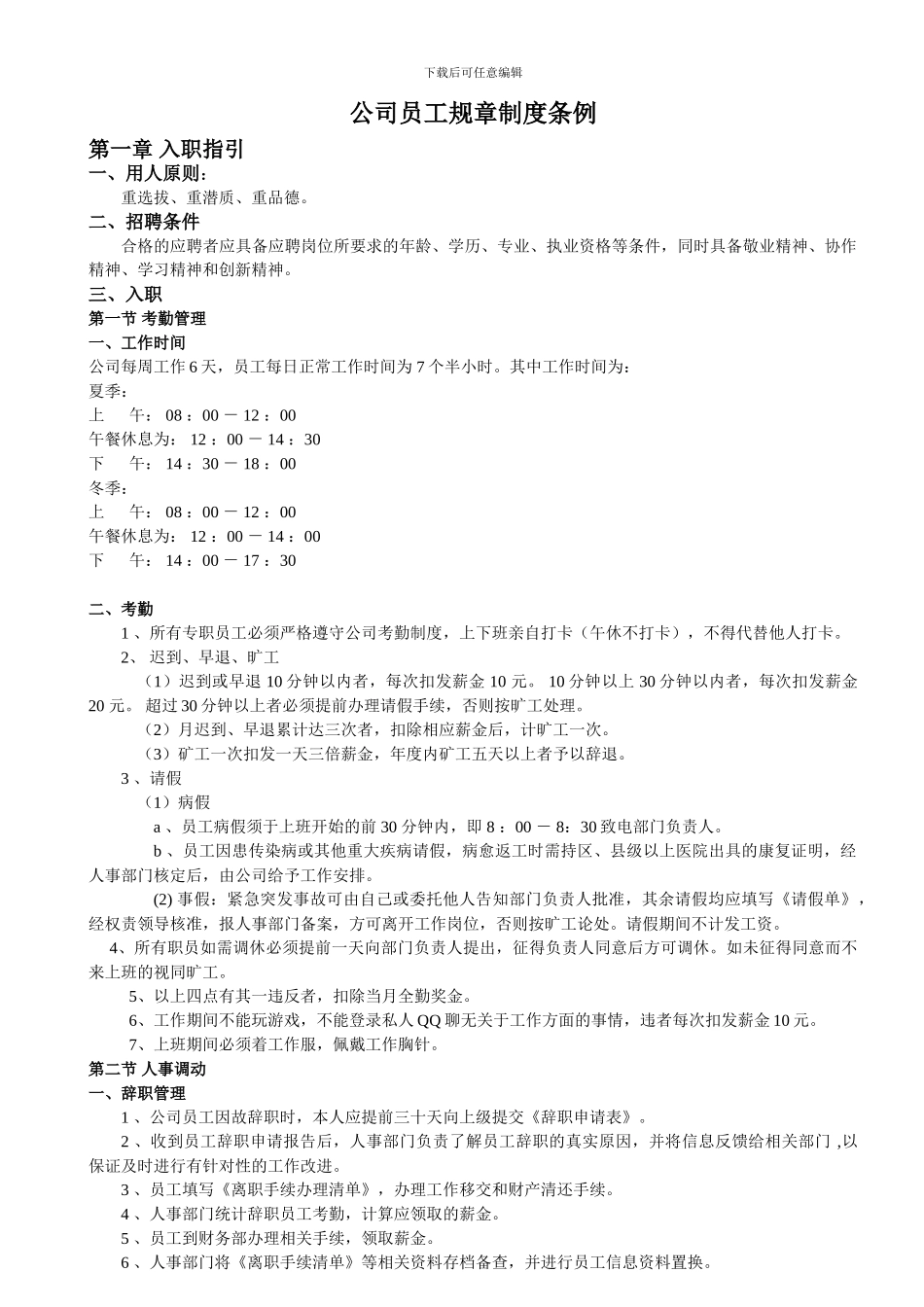 安防公司员工规章制度条例_第1页