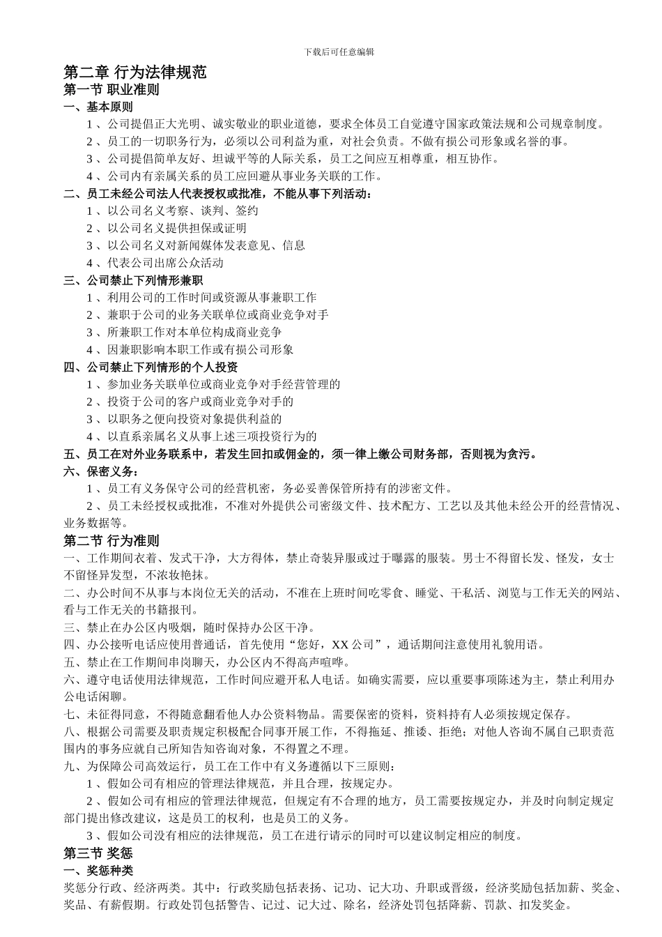 安防公司员工规章制度条例_第2页