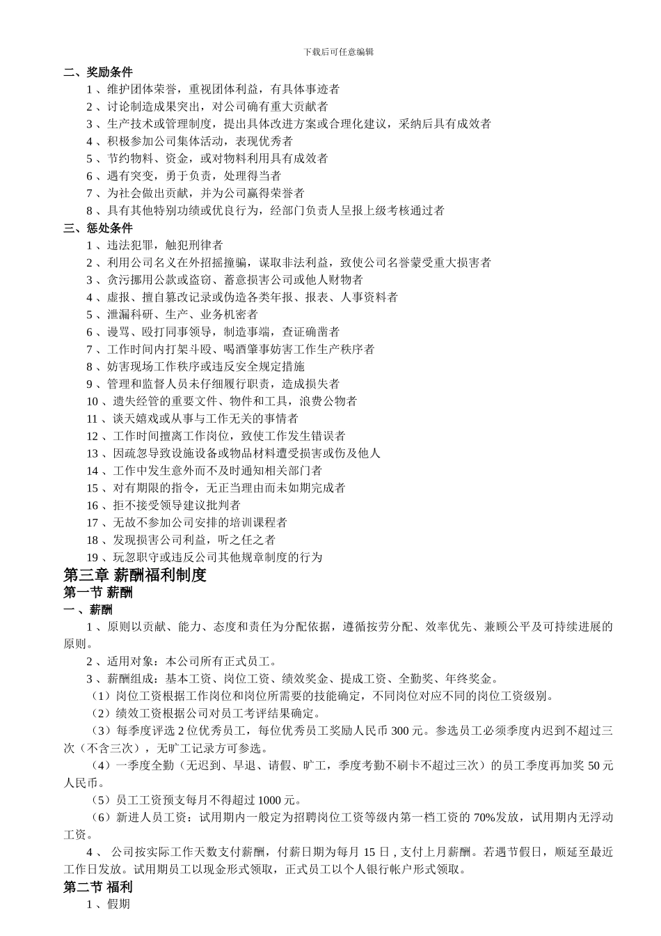 安防公司员工规章制度条例_第3页