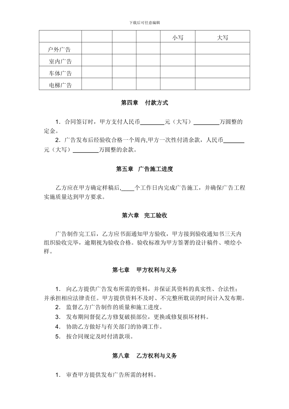 完整广告合同_第2页